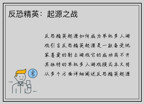 反恐精英：起源之战