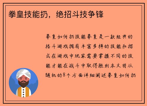 拳皇技能扔，绝招斗技争锋